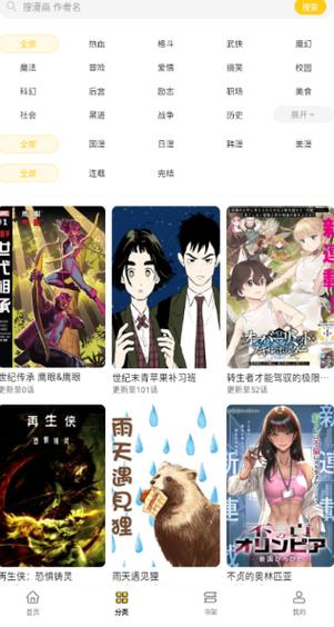 栗子漫画app官方入口缩略图