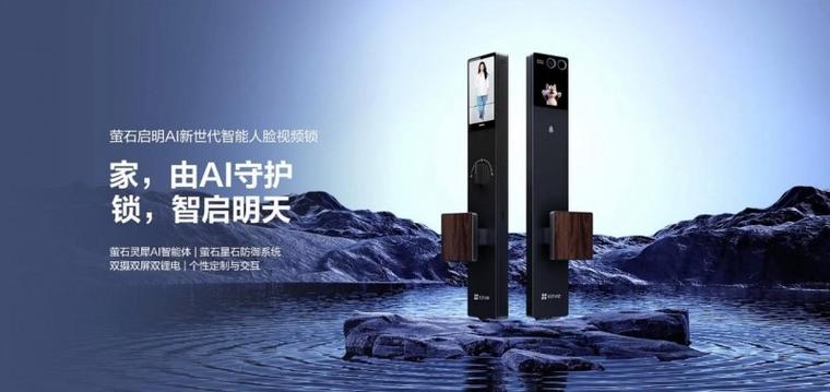 萤石门锁说明书