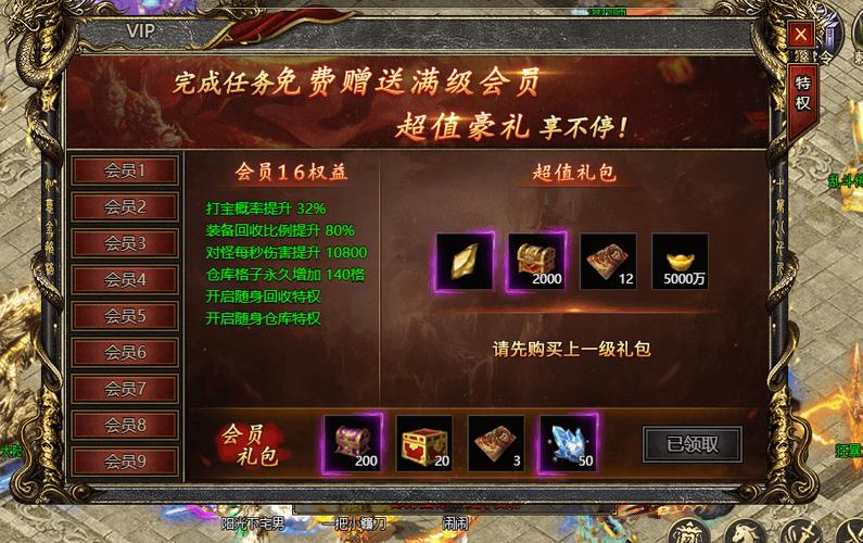 真传奇上线就送vip还有神装缩略图