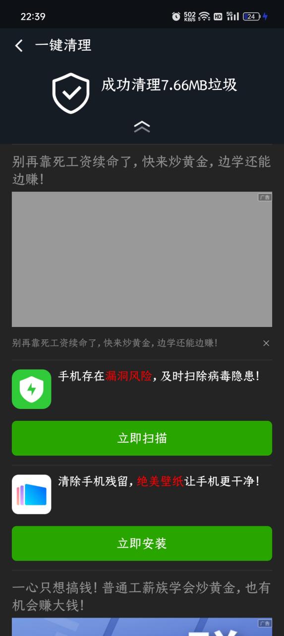 没有广告的清理软件游戏截图