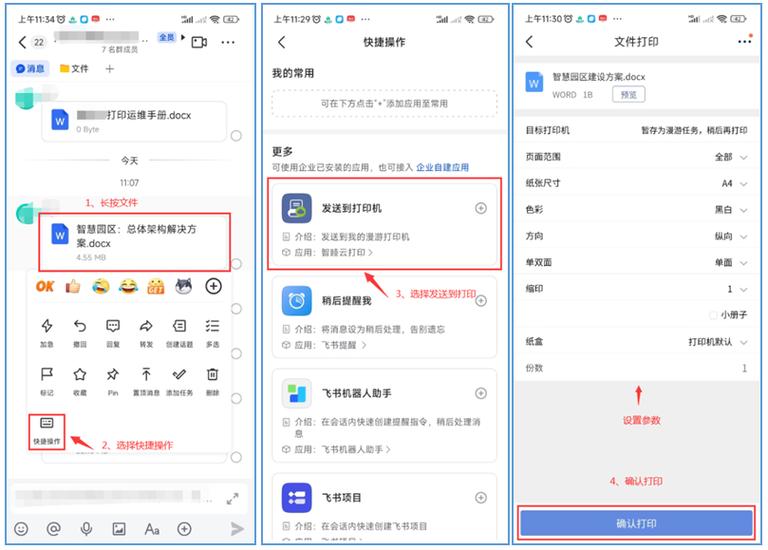 手机飞书文件保存路径在哪里游戏截图