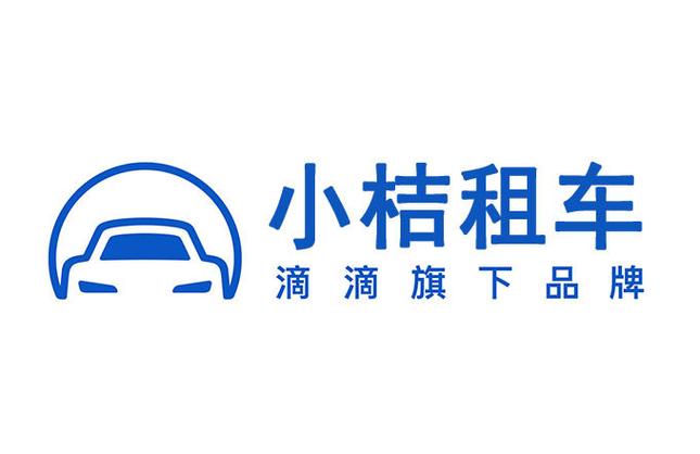 小桔有车租车靠谱缩略图
