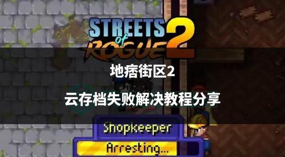 地痞街区修改游戏截图