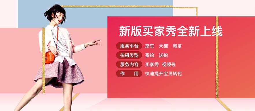 淘宝买家秀寄拍平台网站有哪些缩略图