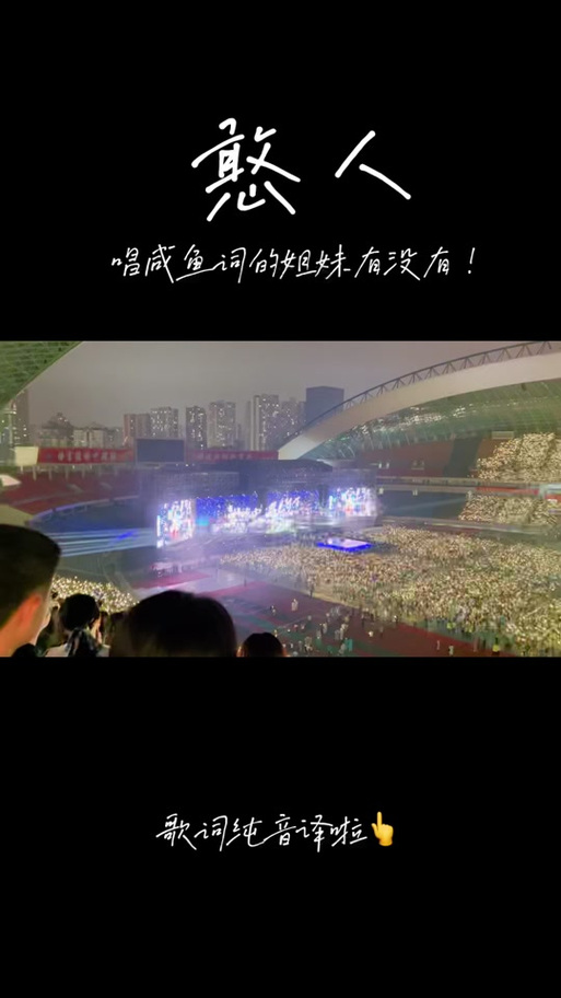 咸鱼歌词是什么意思缩略图