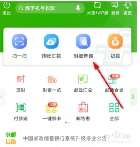 邮政储蓄明细查询方法缩略图