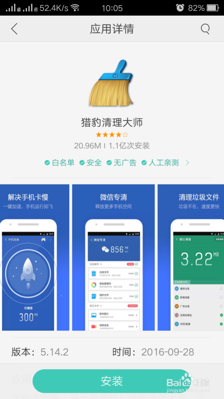猎豹清理大师.缩略图