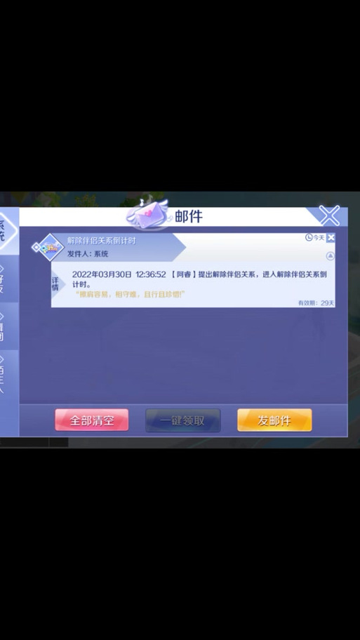 qq炫舞2怎么解除伴侣关系