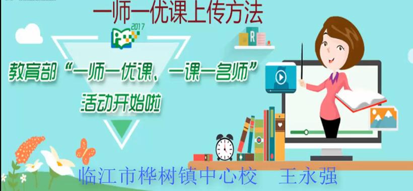 一师一优课教育图标