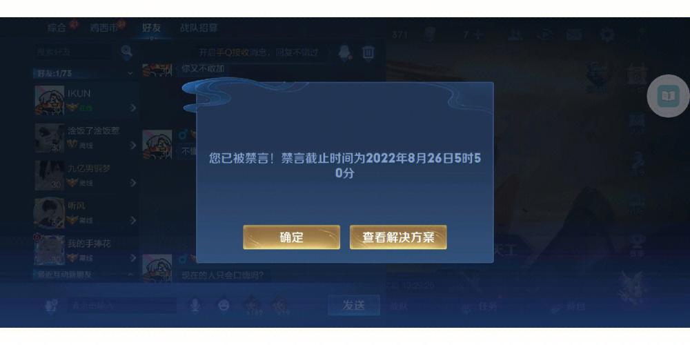 王者荣耀被禁言的解决方法缩略图