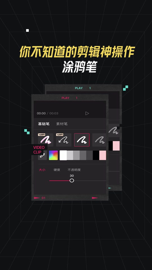 电脑版剪映有涂鸦笔吗图标