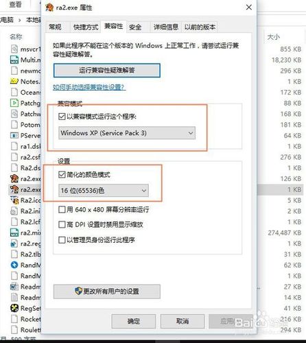 尤里复仇win10闪退解决方法缩略图