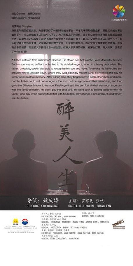 喝酒的至臻之境缩略图