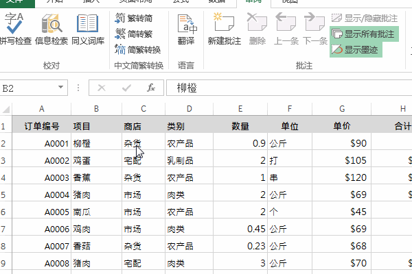 excel简繁体转换的步骤缩略图