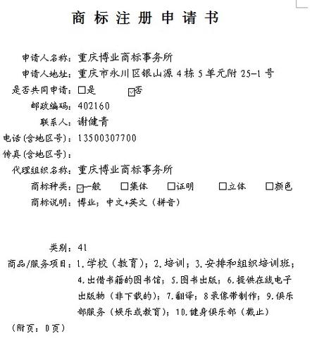 个人商标注册申请游戏截图