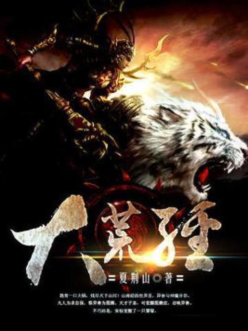 大荒经缩略图