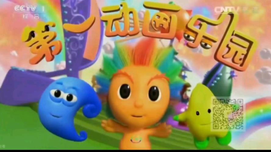 CCTV1第一动画乐园片头
