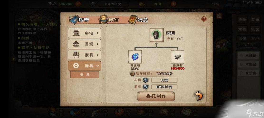烟雨江湖打造材料游戏截图