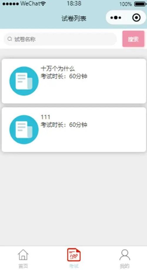 答题的小程序游戏截图