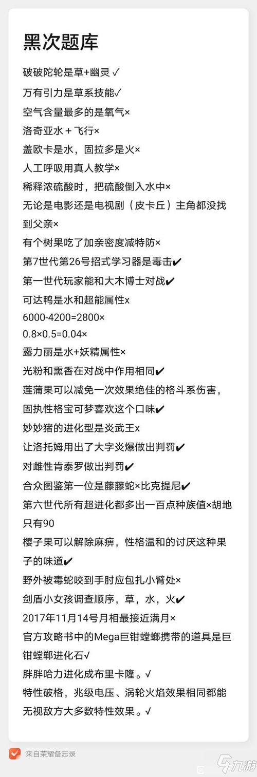 宝可梦考试题答案