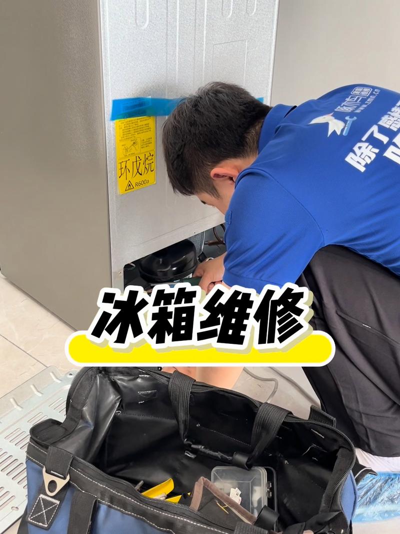 冰箱修理上门服务