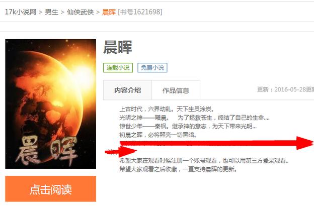 晨晖小说网网站特色缩略图