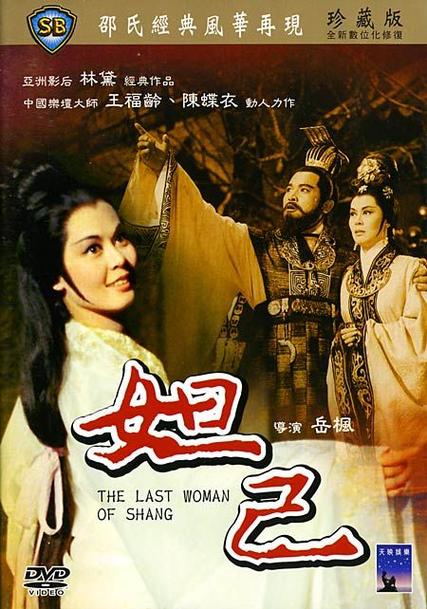 邵氏经典《妲己》传图标