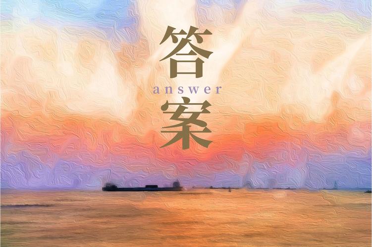 答案查询缩略图