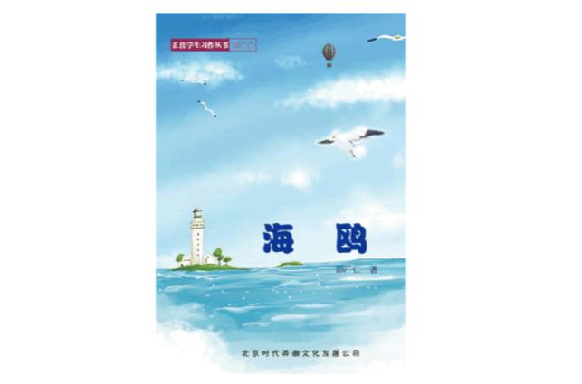 网络小说作家海鸥缩略图