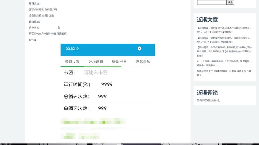 24小时自动阅读挂机软件缩略图