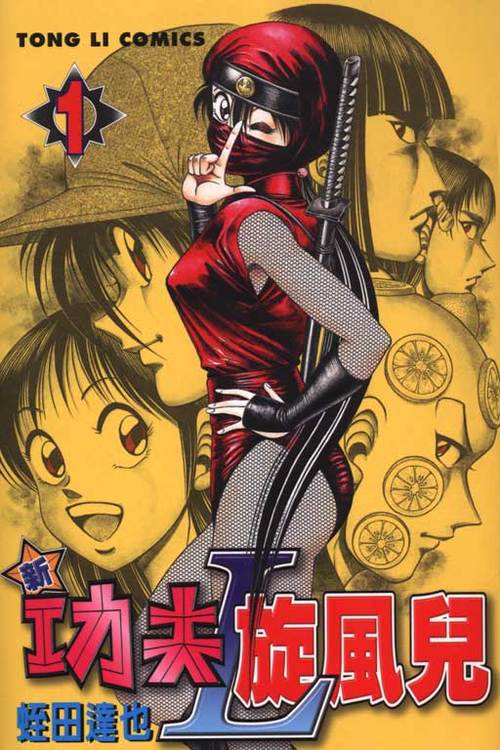《功夫旋风儿》漫画图标