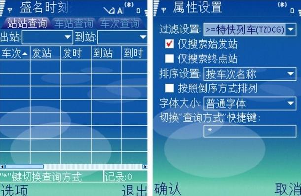 盛名列车时刻表缩略图