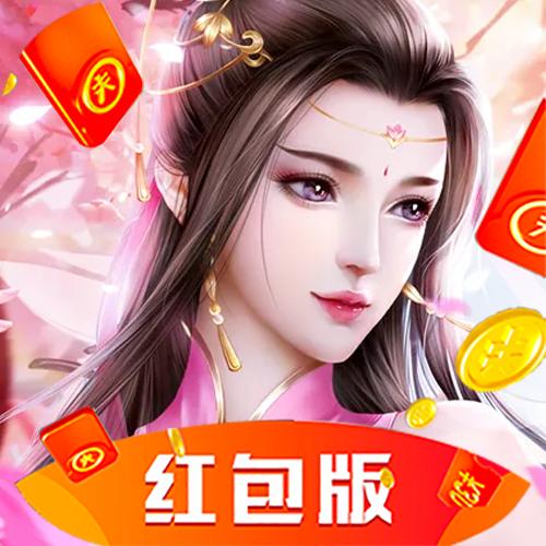 红包版仙侠游戏缩略图