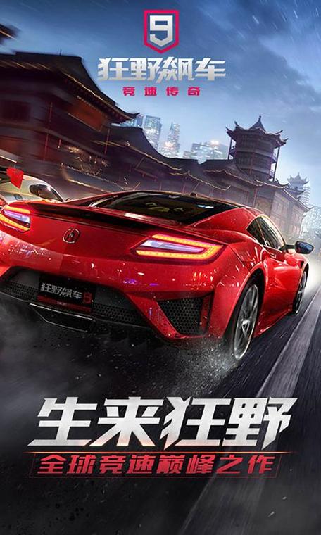 狂野飙车九破解版内置菜单游戏截图