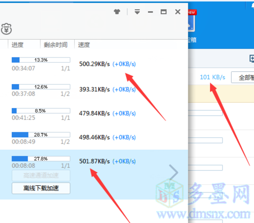 电脑版迅雷下载速度缩略图