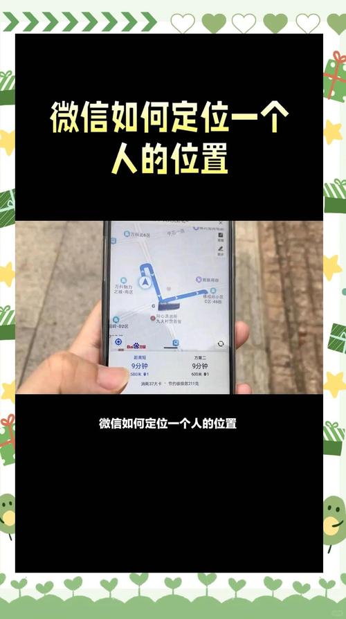 如何找到好友位置