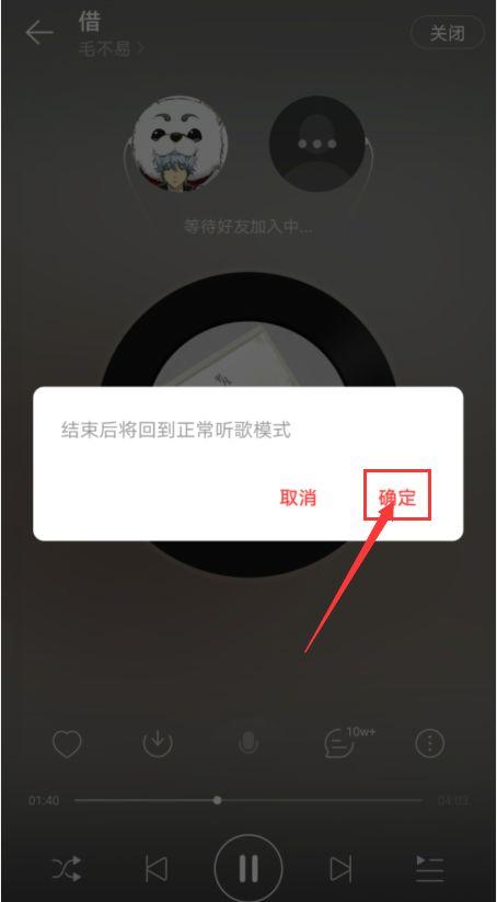 网易云一起听怎么没了图标