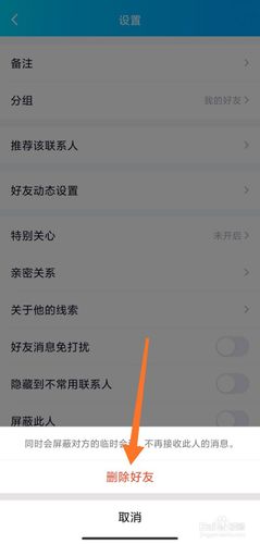 qq删除好友是单向还是双向缩略图
