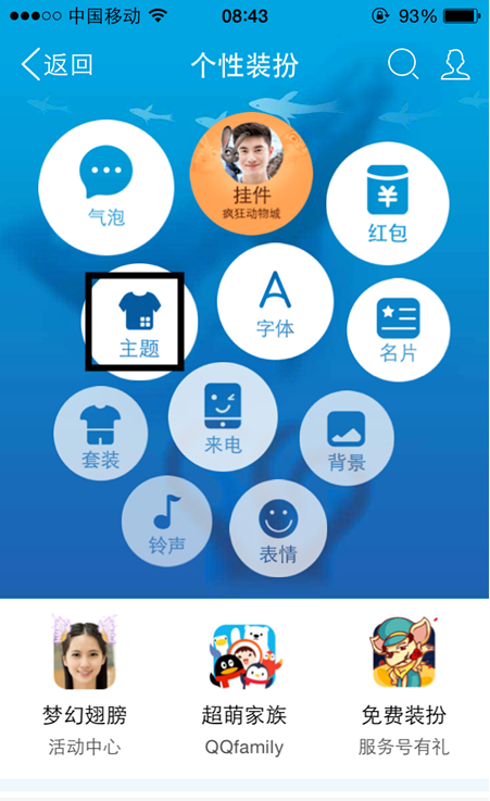 怎样把qq主题换成自己的照片图标