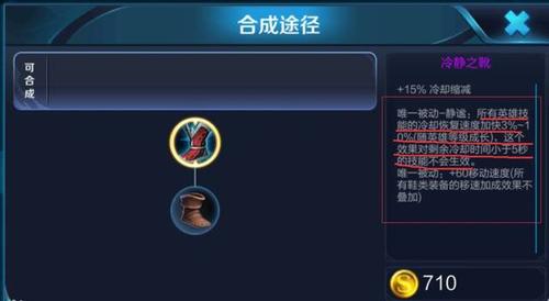 王者荣耀cd冷却最高缩减多少缩略图