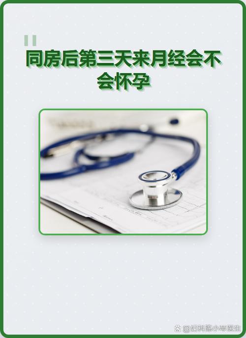 月经第三天可以同房吗图标