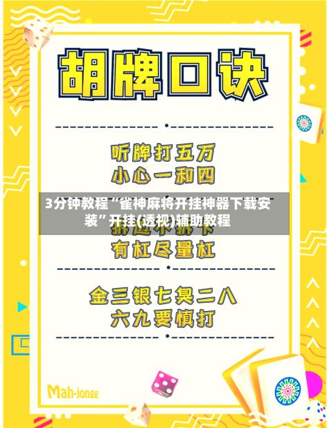 雀神麻将开挂教程缩略图