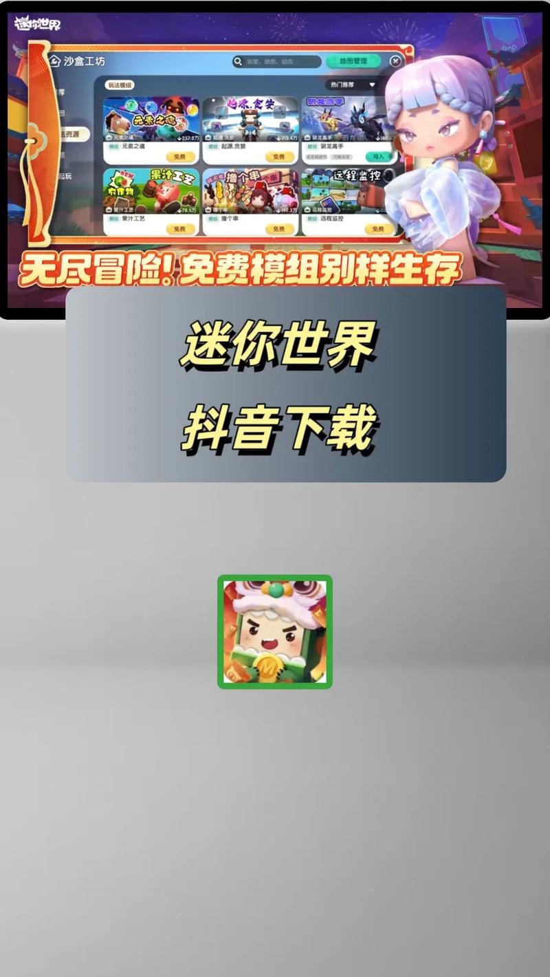 迷你世界0.15.0版下载缩略图