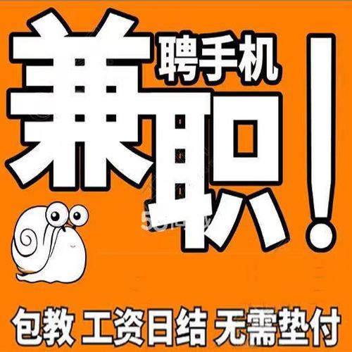 58同城兼职日结缩略图
