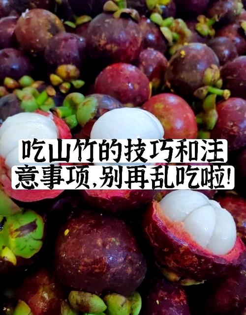 山竹怎么吃山竹怎么剥缩略图