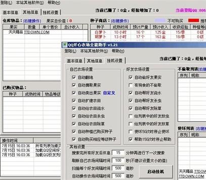 qq农场牧场三合一辅助插件缩略图