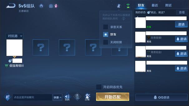 王者荣耀如何房间号组队缩略图
