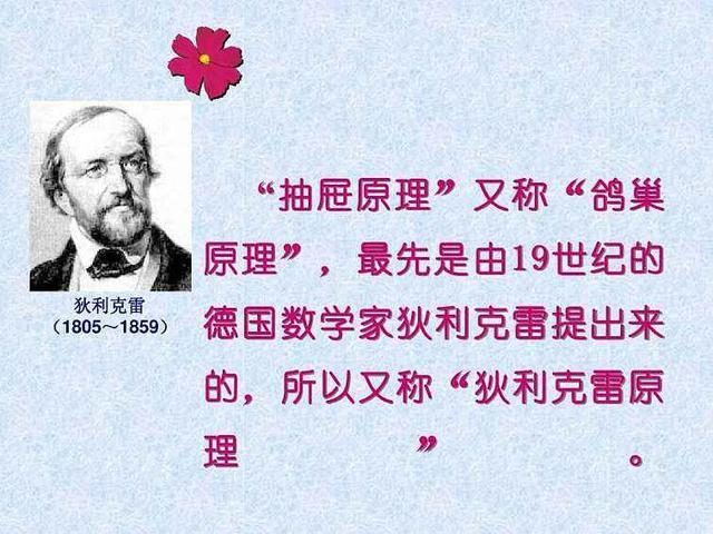 抽屉原理的概念