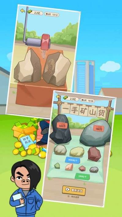 打工人模拟器无限金币版缩略图
