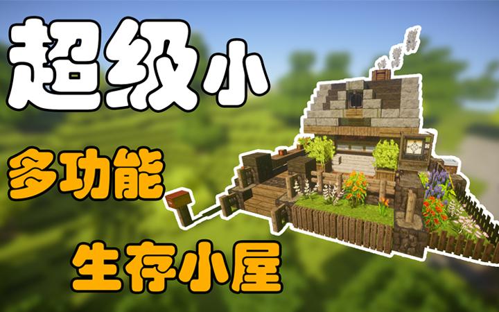 我的世界超小生存图标